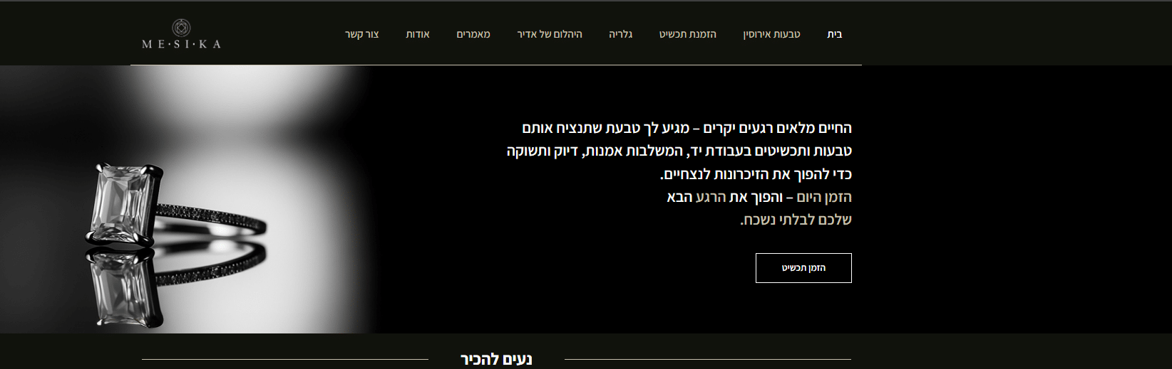 קידום אתר התכשיטים של אלון מסיקה - קורנגה שיווק דיגיטלי