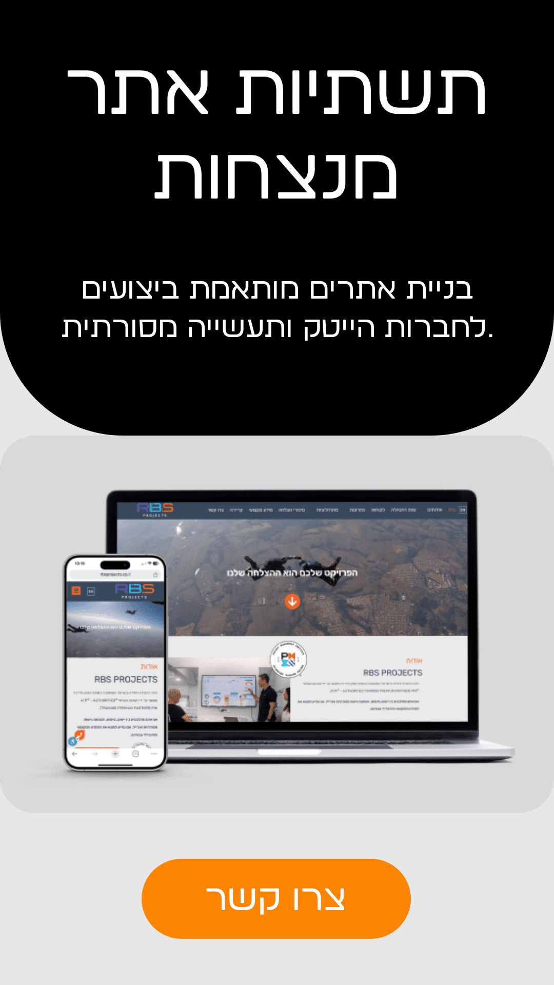 בניית אתר בהתאמה אישית - קורנגה שיווק דיגיטלי