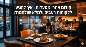 קידום אתרי מסעדות