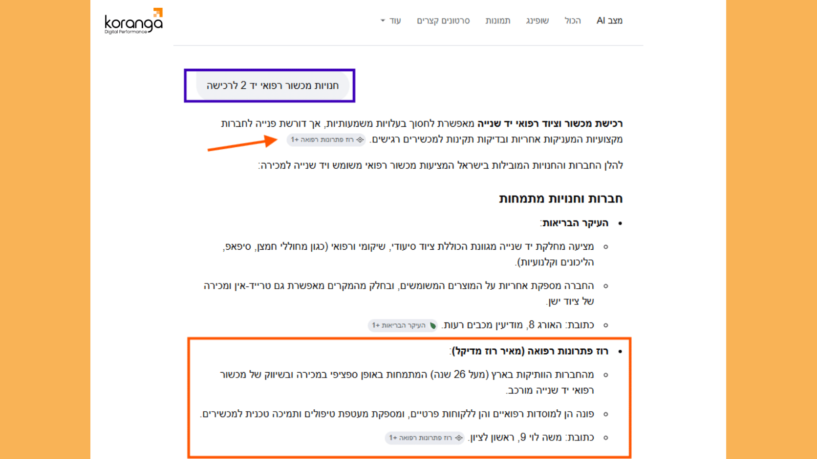 רוז פתרונות רפואה נראות בגוגל AI
